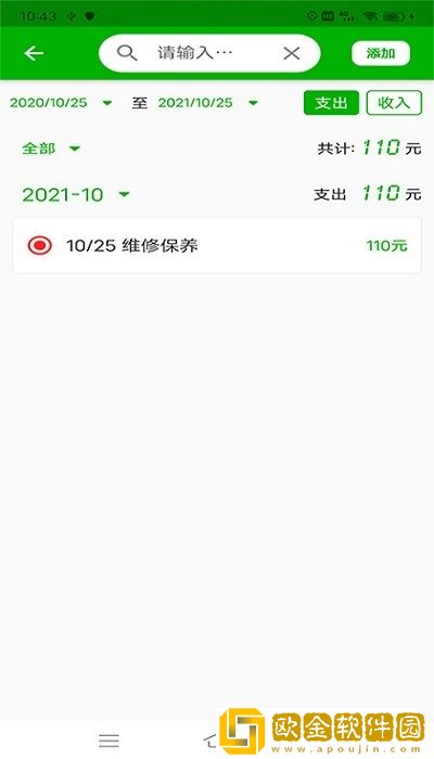汽车记油耗