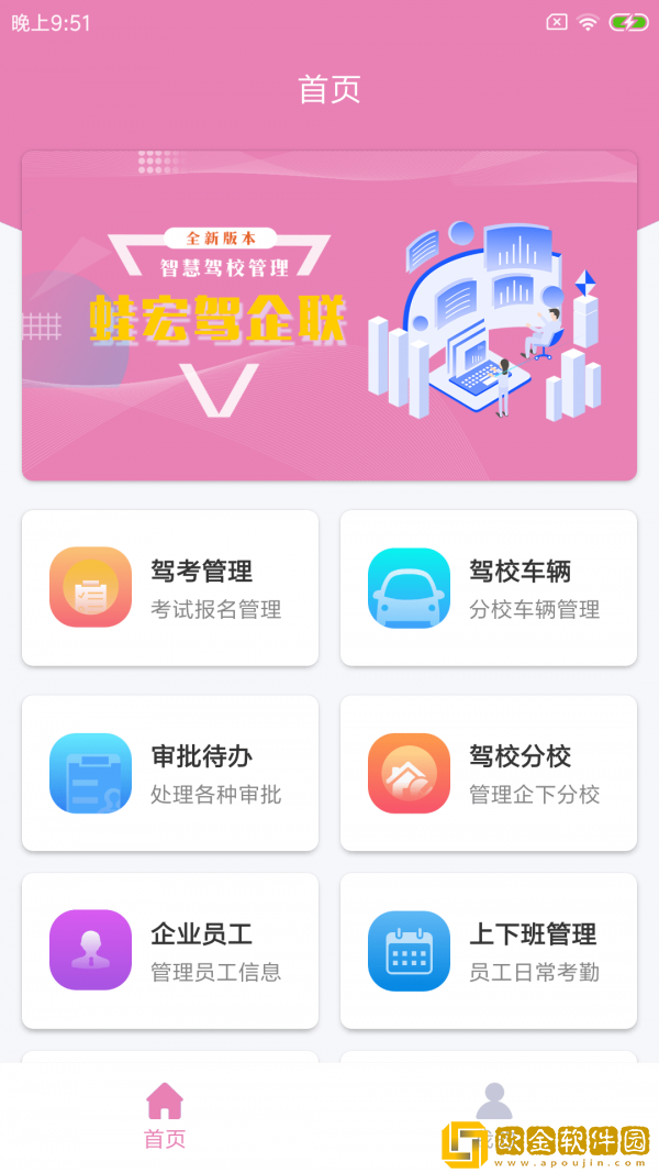蛙宏驾企联