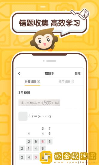 小猿口算免费版
