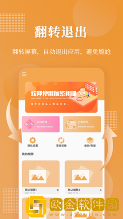 口袋加密相册