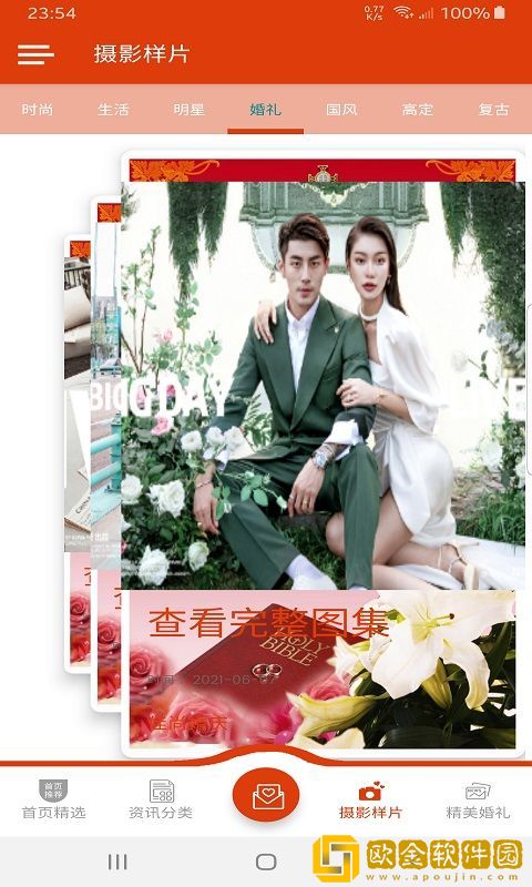 佳尚婚庆