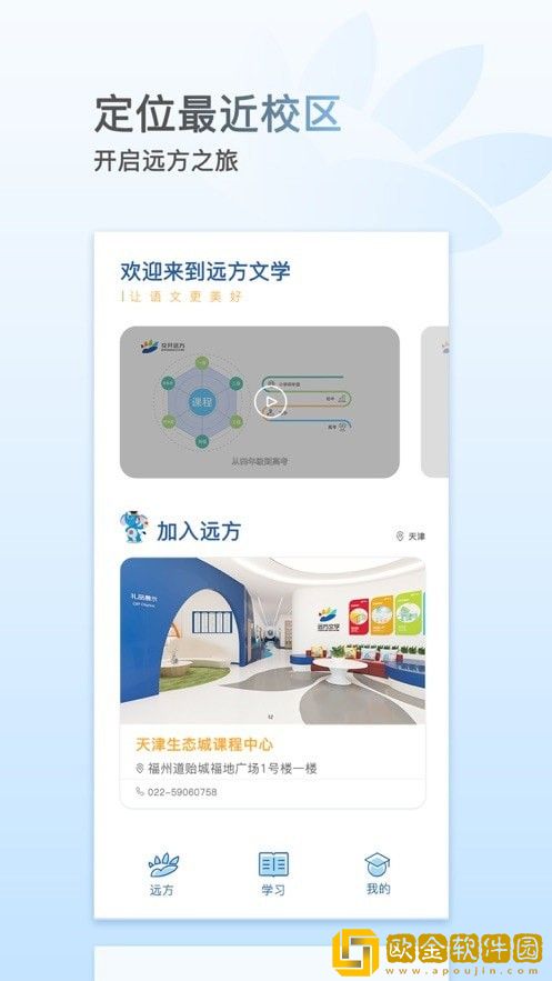 花开远方教育辅导