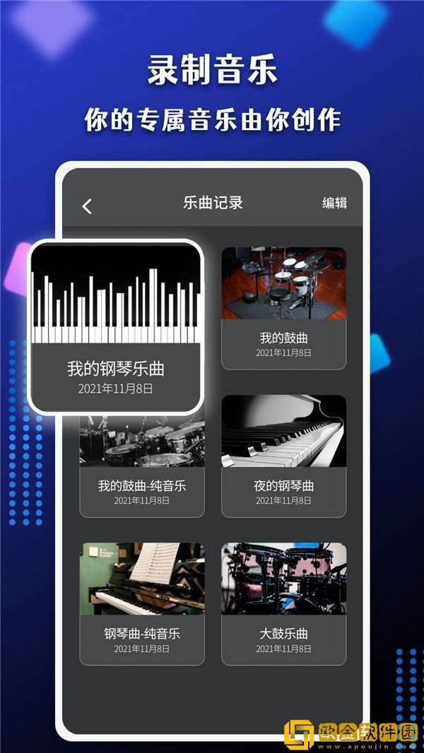 节奏盒子音乐创作