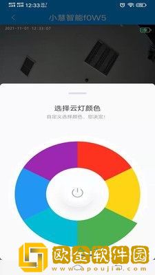 小慧智能家居