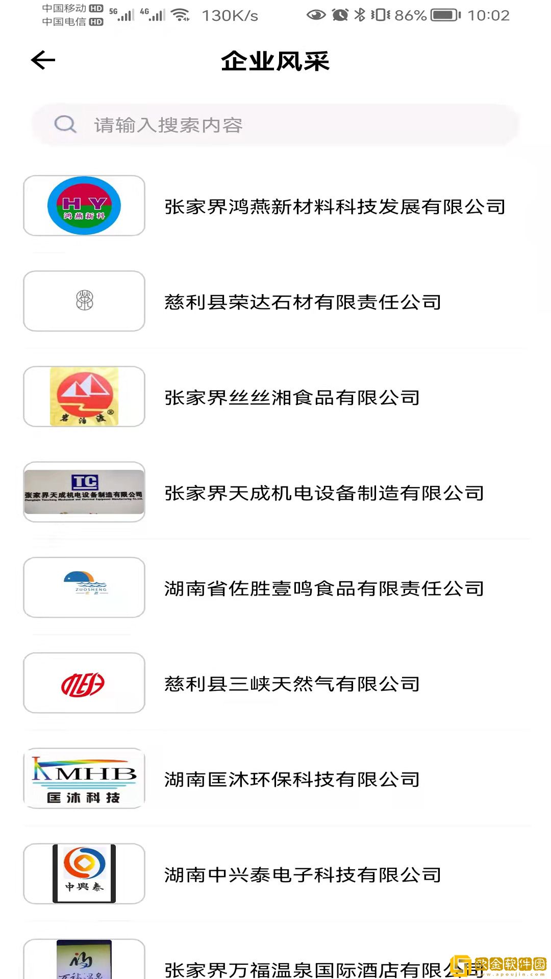 慈利开发区