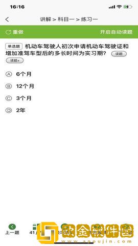 顺通驾考宝典