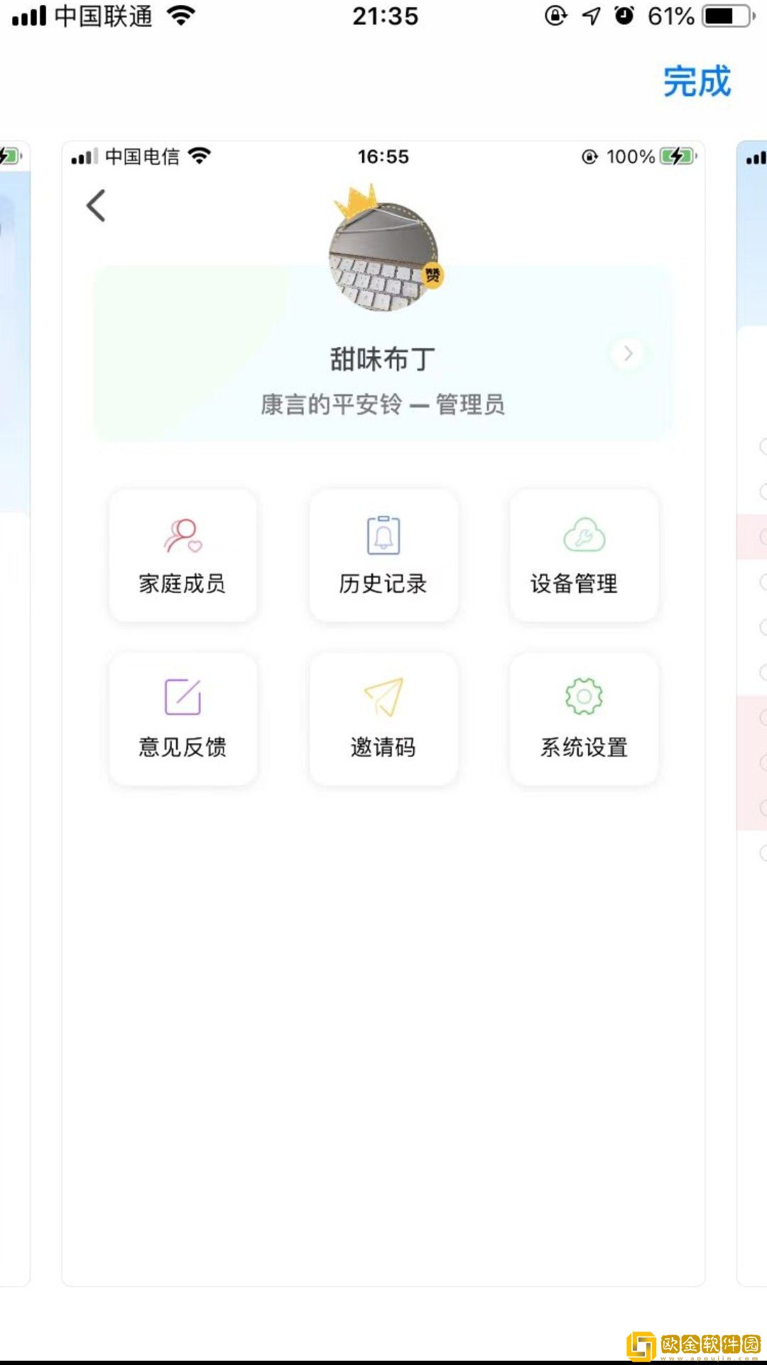 康言平安铃