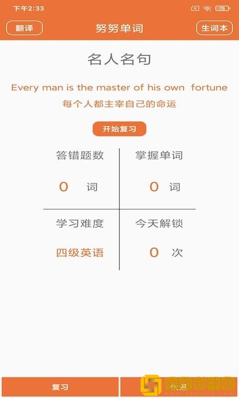 努努单词