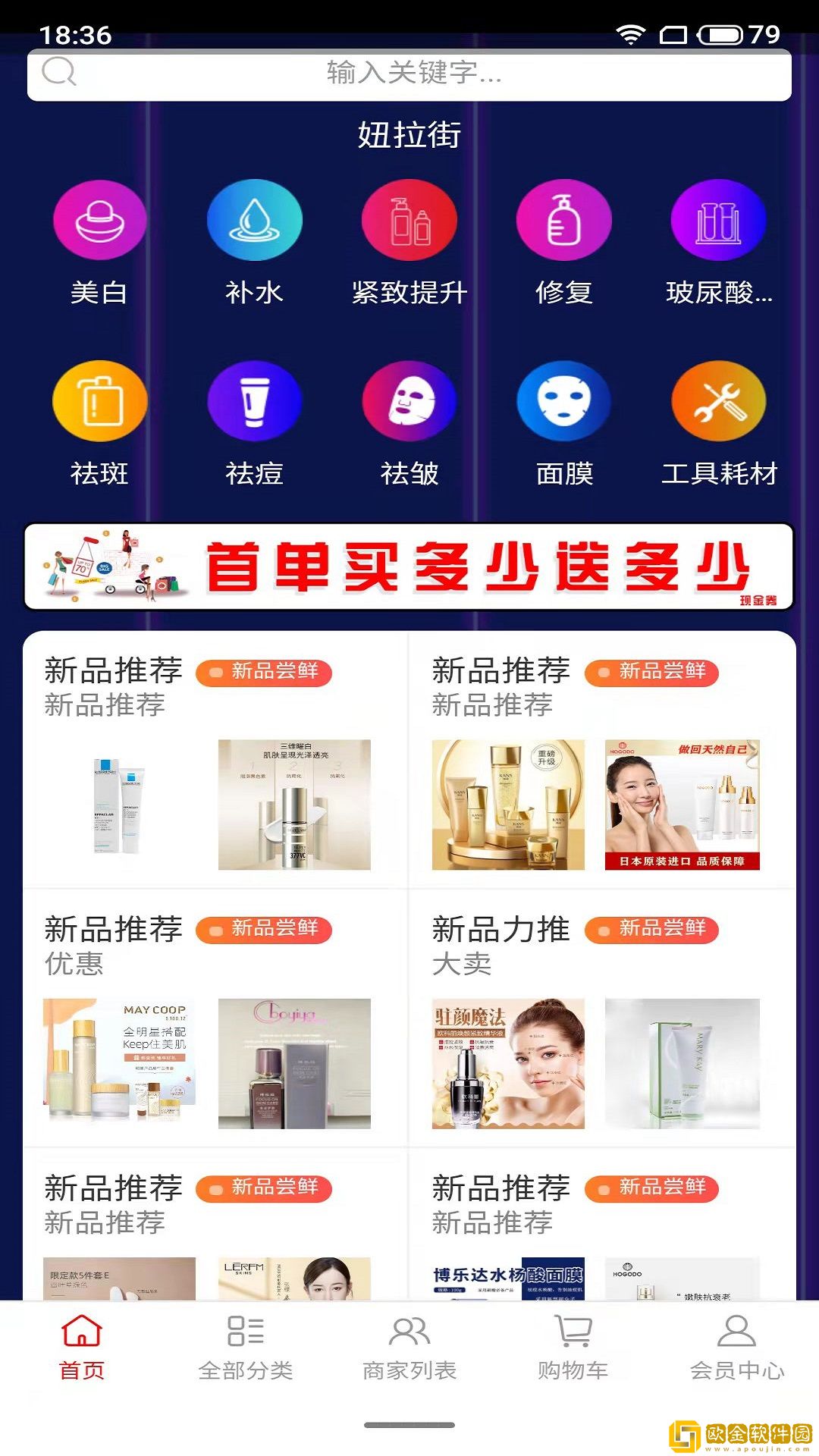妞拉街美妆购物
