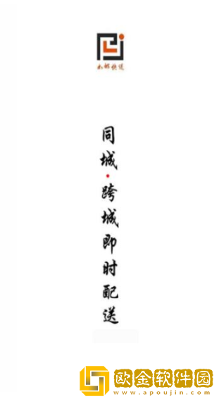 如邮快送