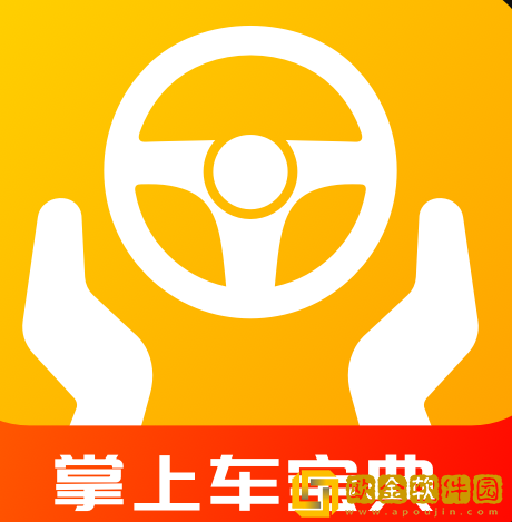 掌上车宝典