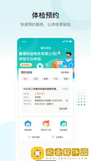 e企健康