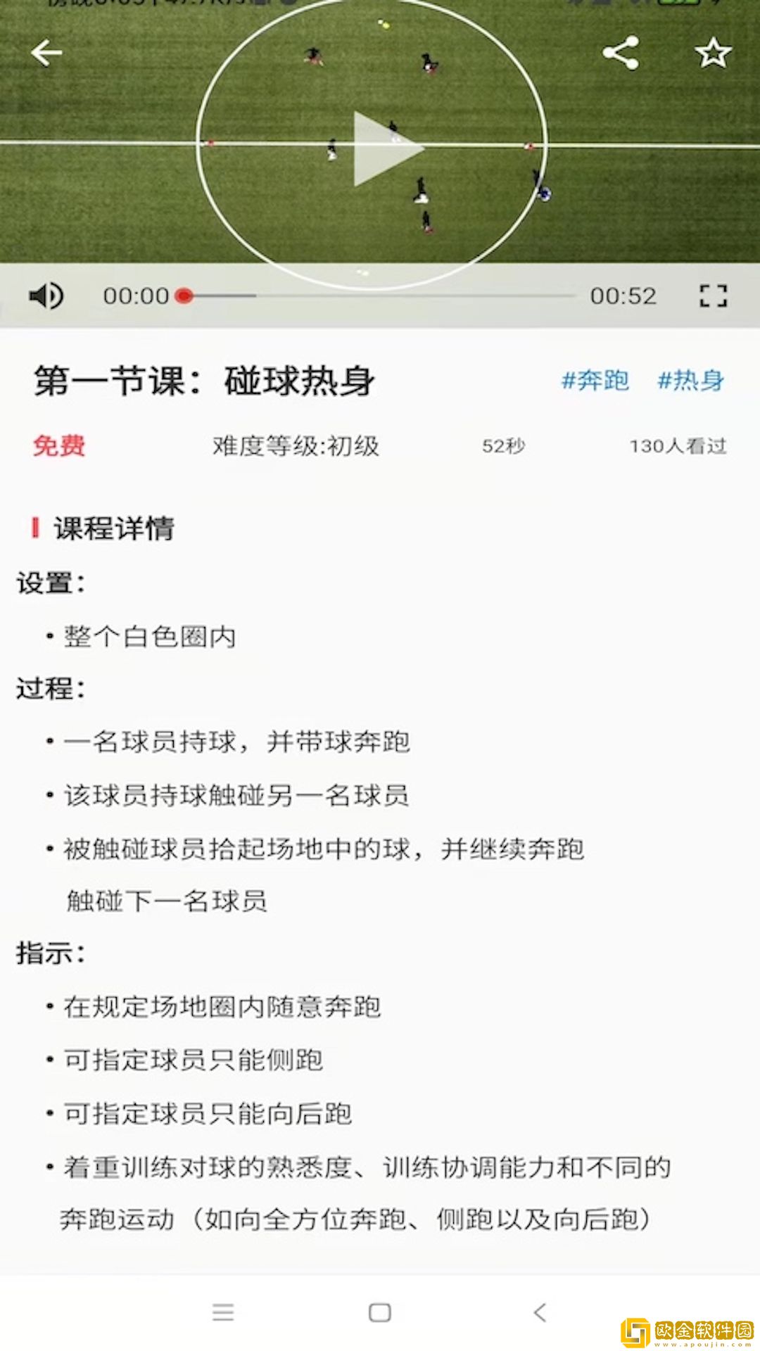 爱球知