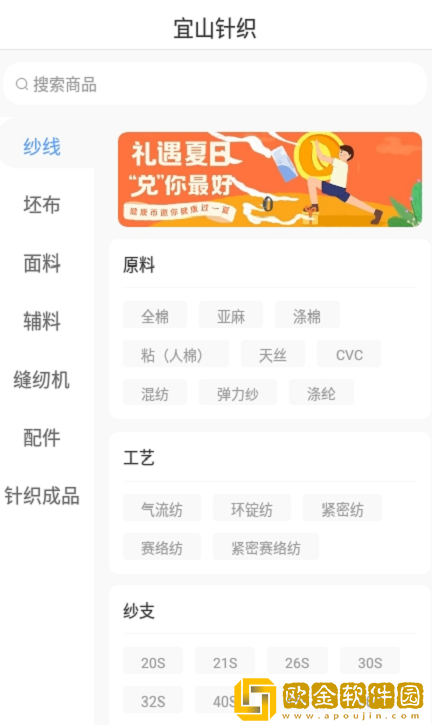 宜山针织
