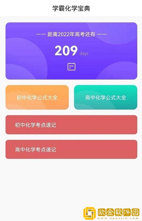 化学直通车