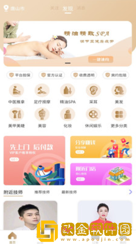 摩登天使