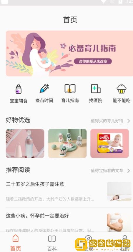 贝贝养育