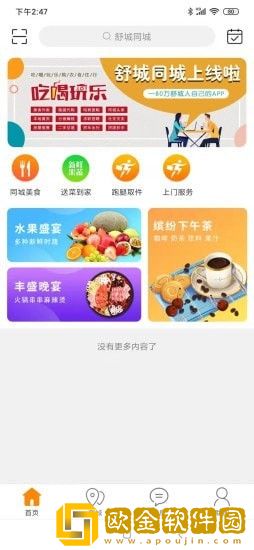 舒城同城
