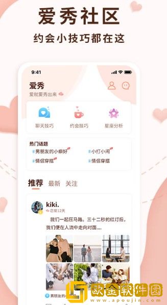 恋爱记录局