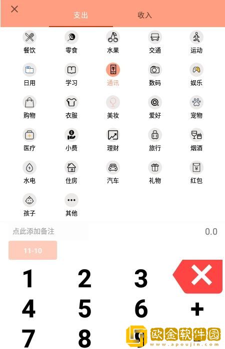 枫叶记账