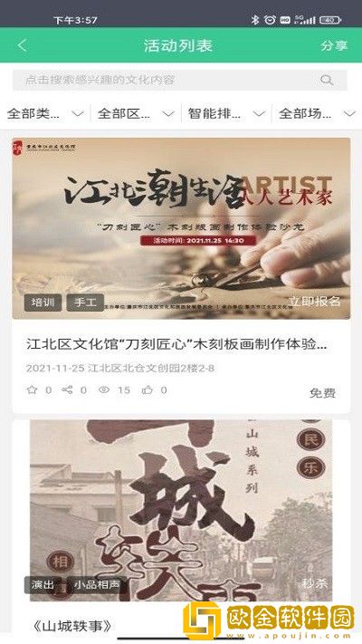 重庆公共文化云