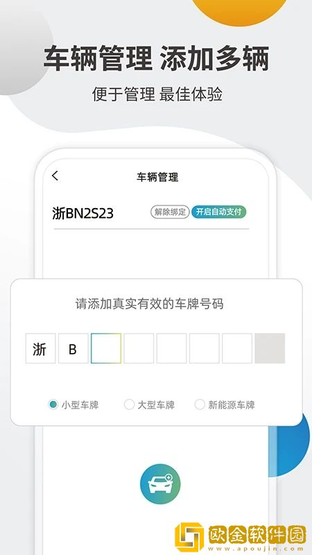 甘州停车