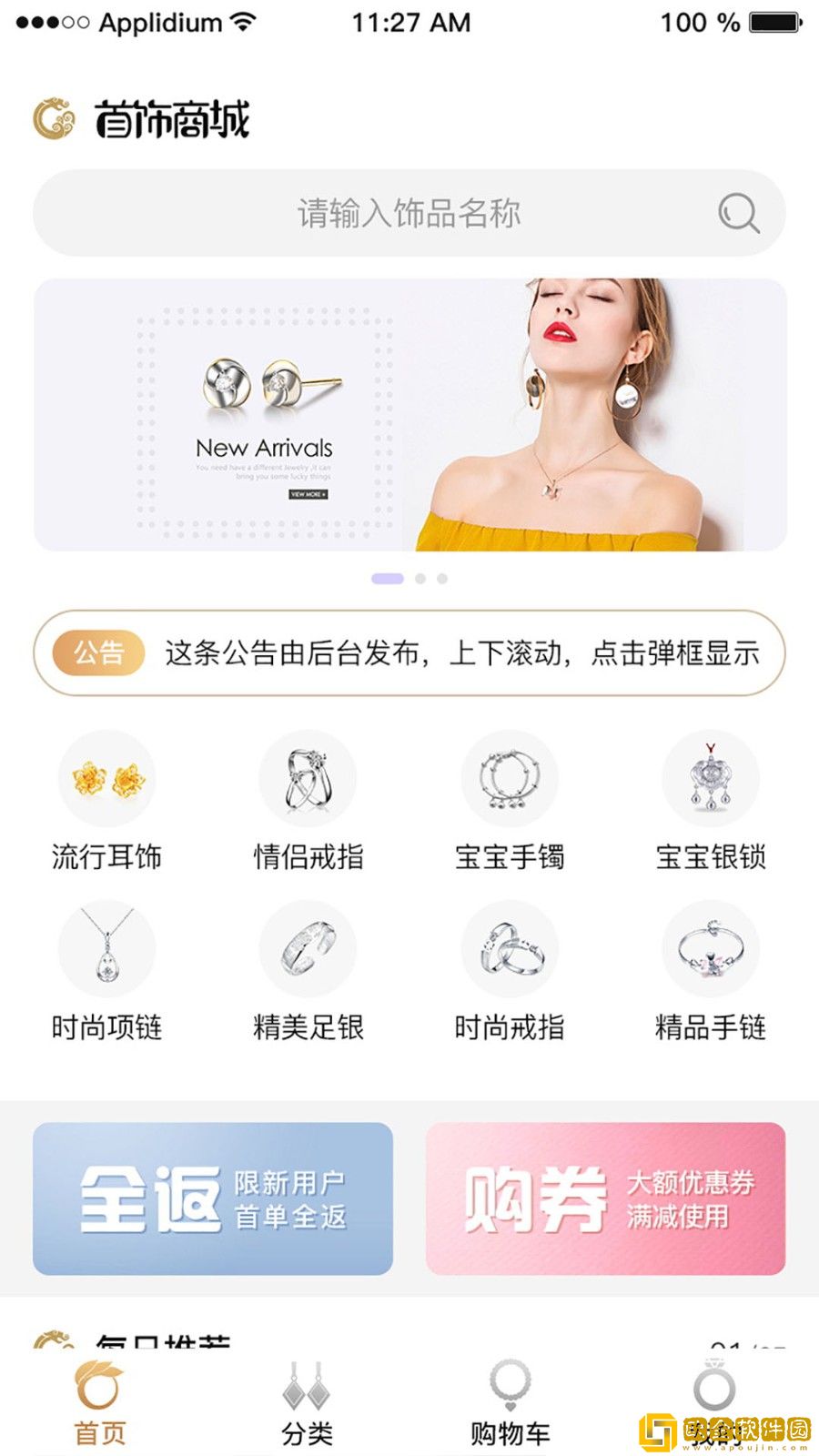 首饰尚品商城