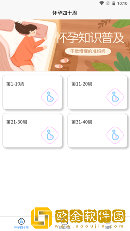 孕妈生活记录