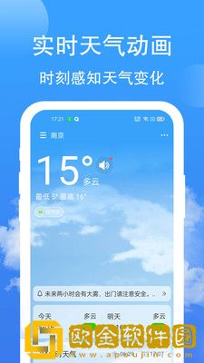 蝉悦天气预报