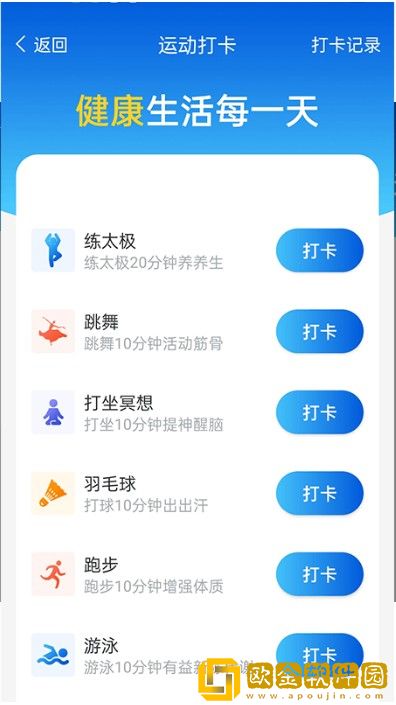 全民计步