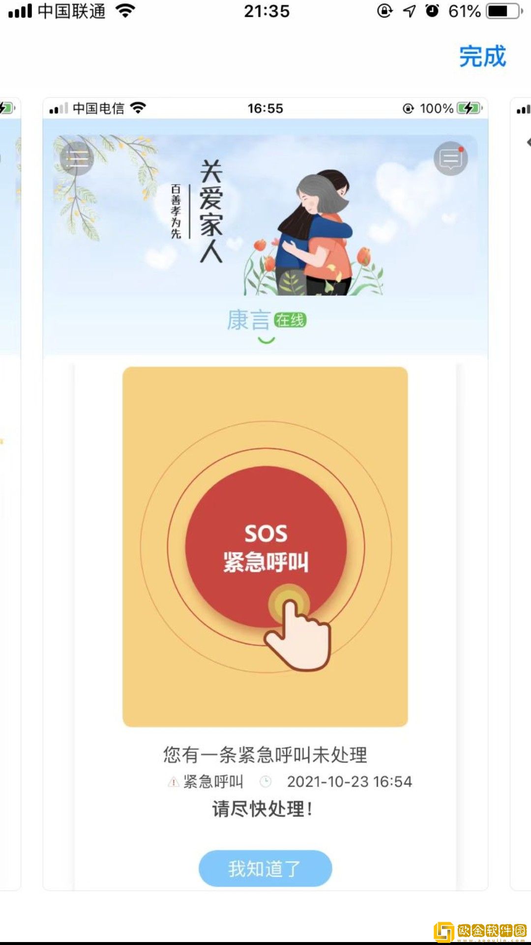 康言平安铃