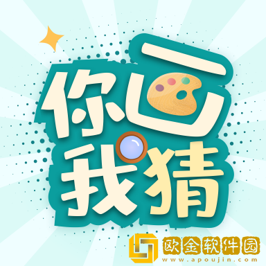 你画我猜学成语