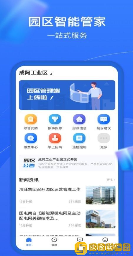 园企通
