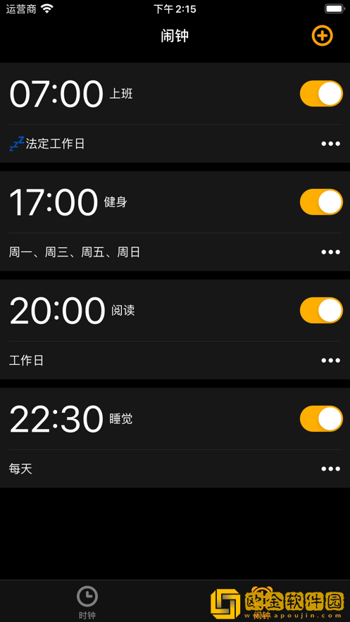 昕琦闹钟