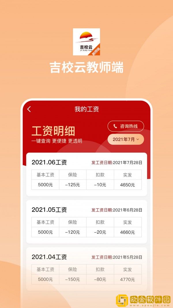 吉教云教师端