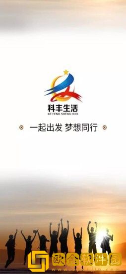 科丰生活
