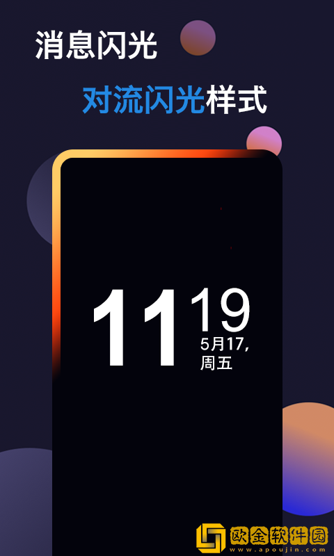 动感熄屏免费版