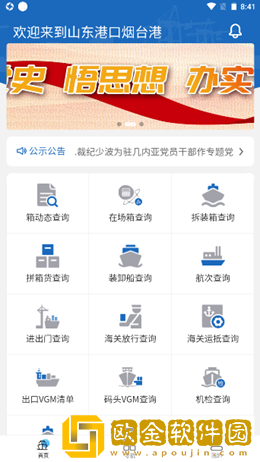 烟港易通
