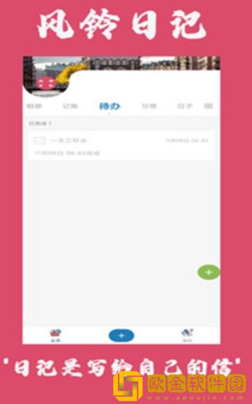 风铃日记