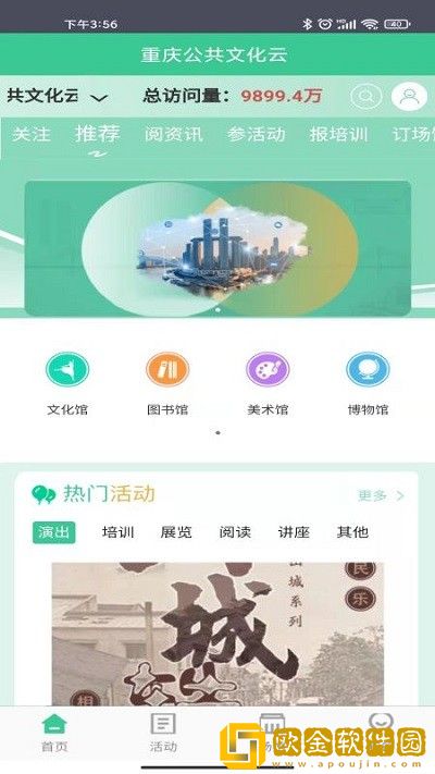 重庆公共文化云