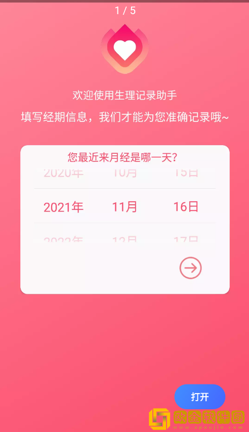 小洁例假记录