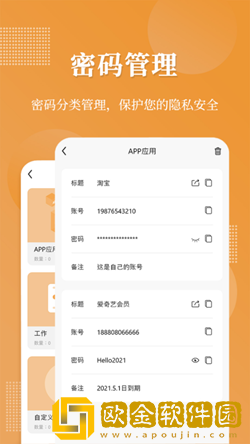 口袋加密相册