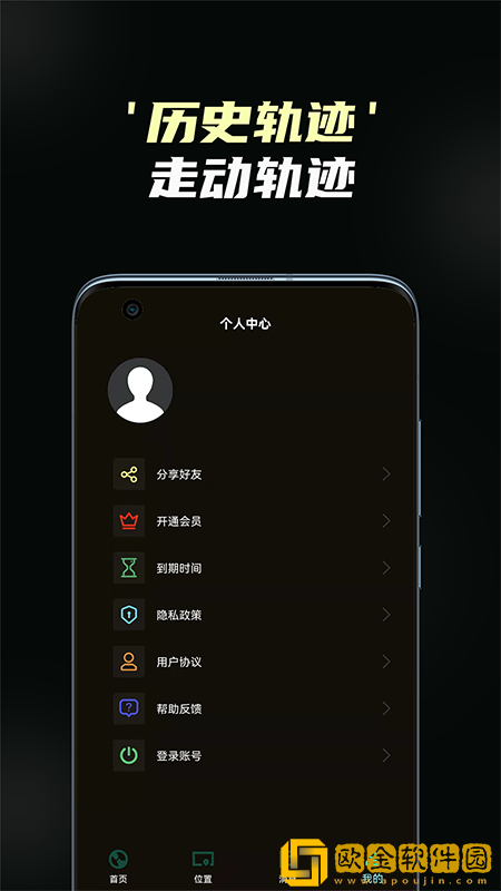 守护情侣定位