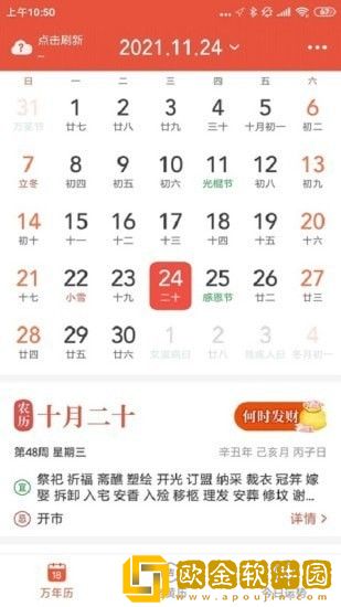 飞听万年历