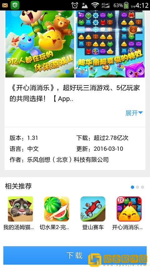 欢趣游戏盒子