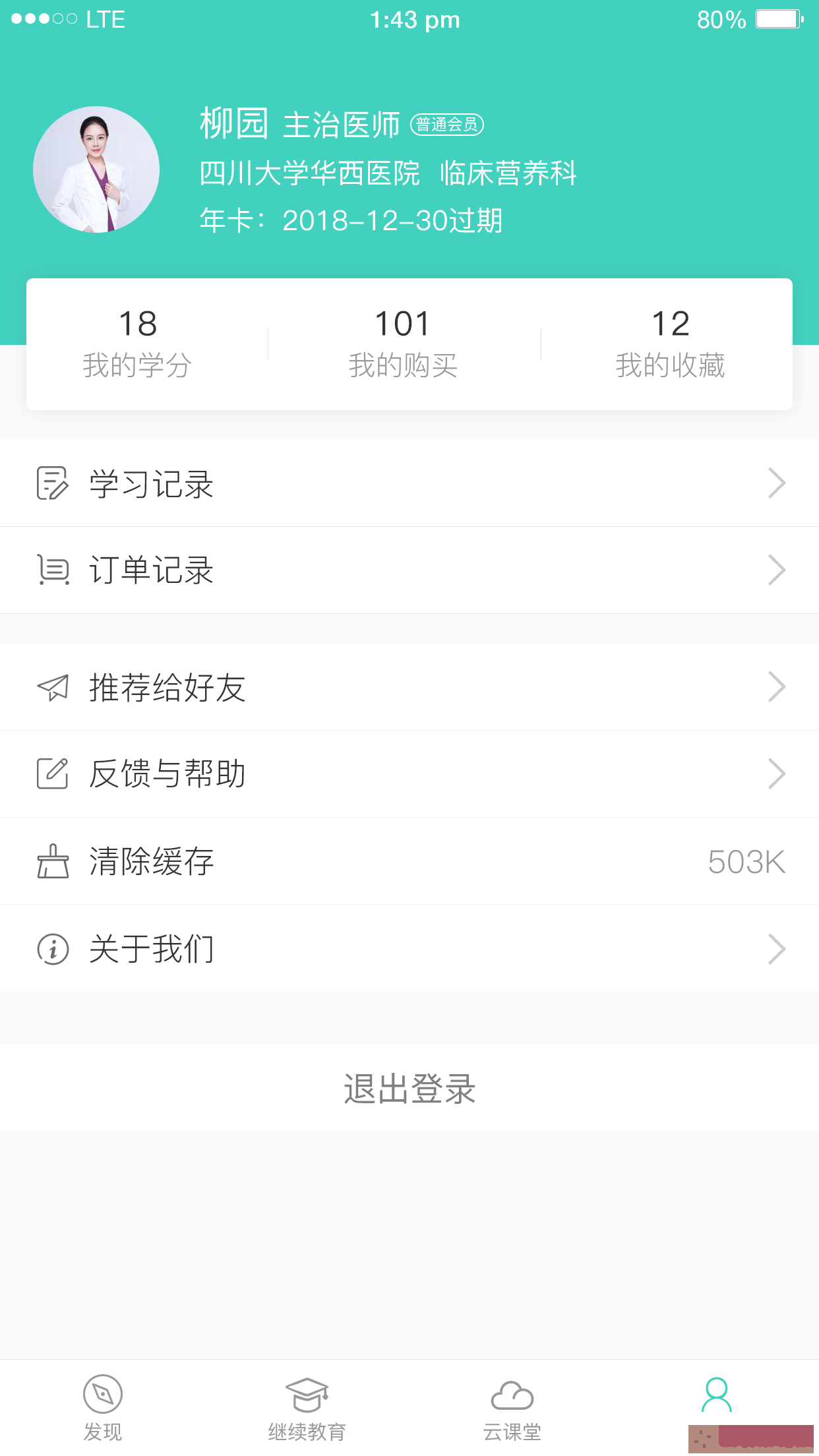 专注云课堂
