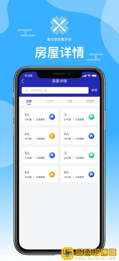 霞龙租房