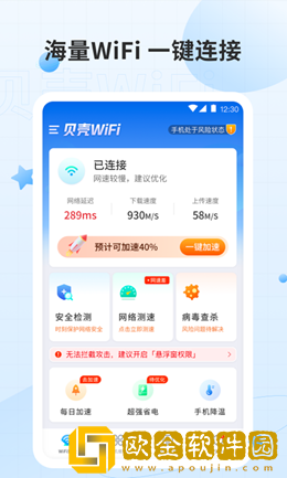 贝壳WiFi