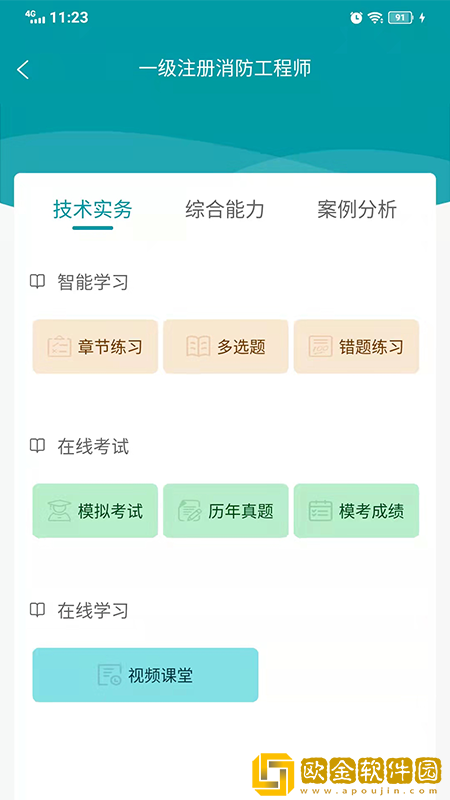 检安消防