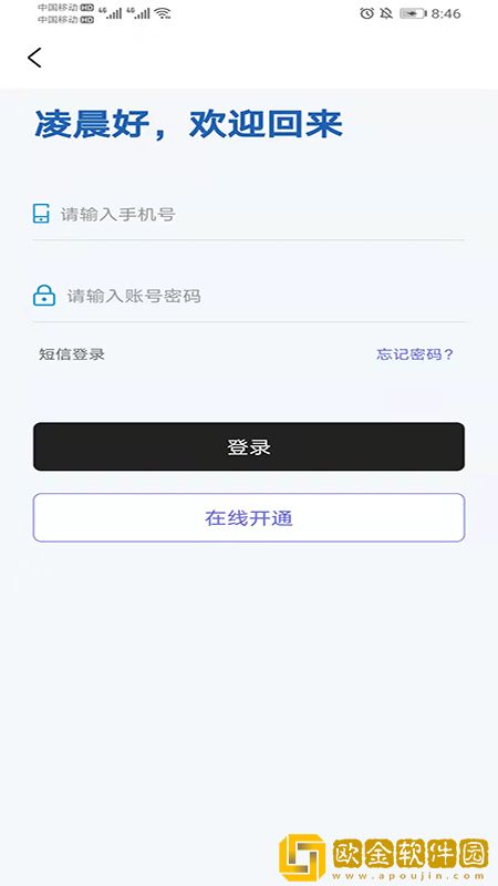 银汇展业通